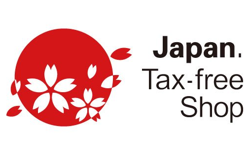 今すぐ免税サービスに申し込む